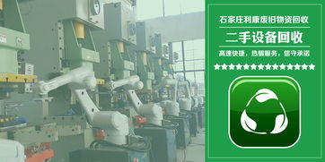 1122 石家莊二手設(shè)備回收,石家莊廢舊設(shè)備回收,石家莊回收電子數(shù)碼產(chǎn)品 石家莊利康廢舊物資回收公司