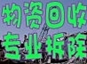 求購北京鋼結(jié)構(gòu)廠房拆除回收,倒閉工廠設(shè)備回收